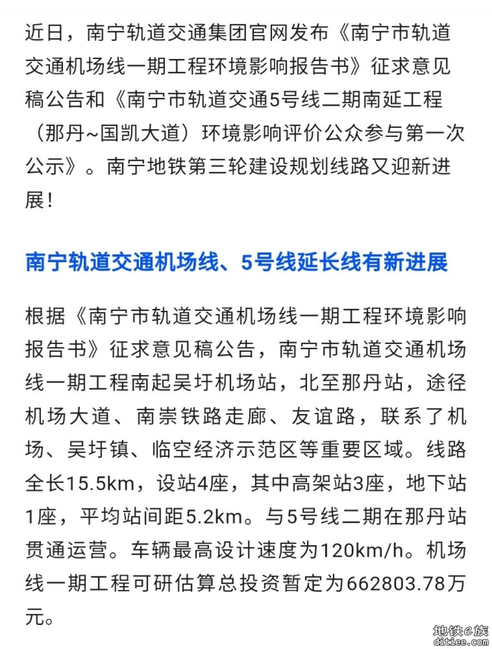 总投资340亿，南宁轨道交通第三轮建设规划线路有新进展！