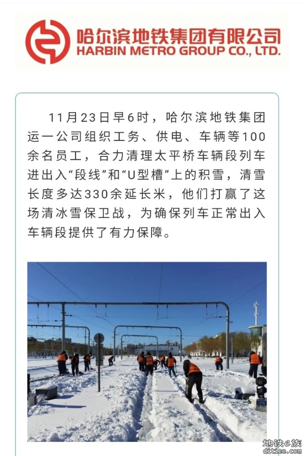 打赢“段线”“U型槽”清雪保卫战——“工务、供电、车辆”24小时的坚守