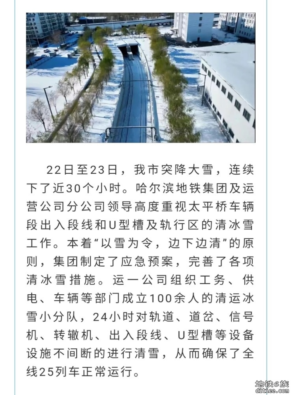 打赢“段线”“U型槽”清雪保卫战——“工务、供电、车辆”24小时的坚守