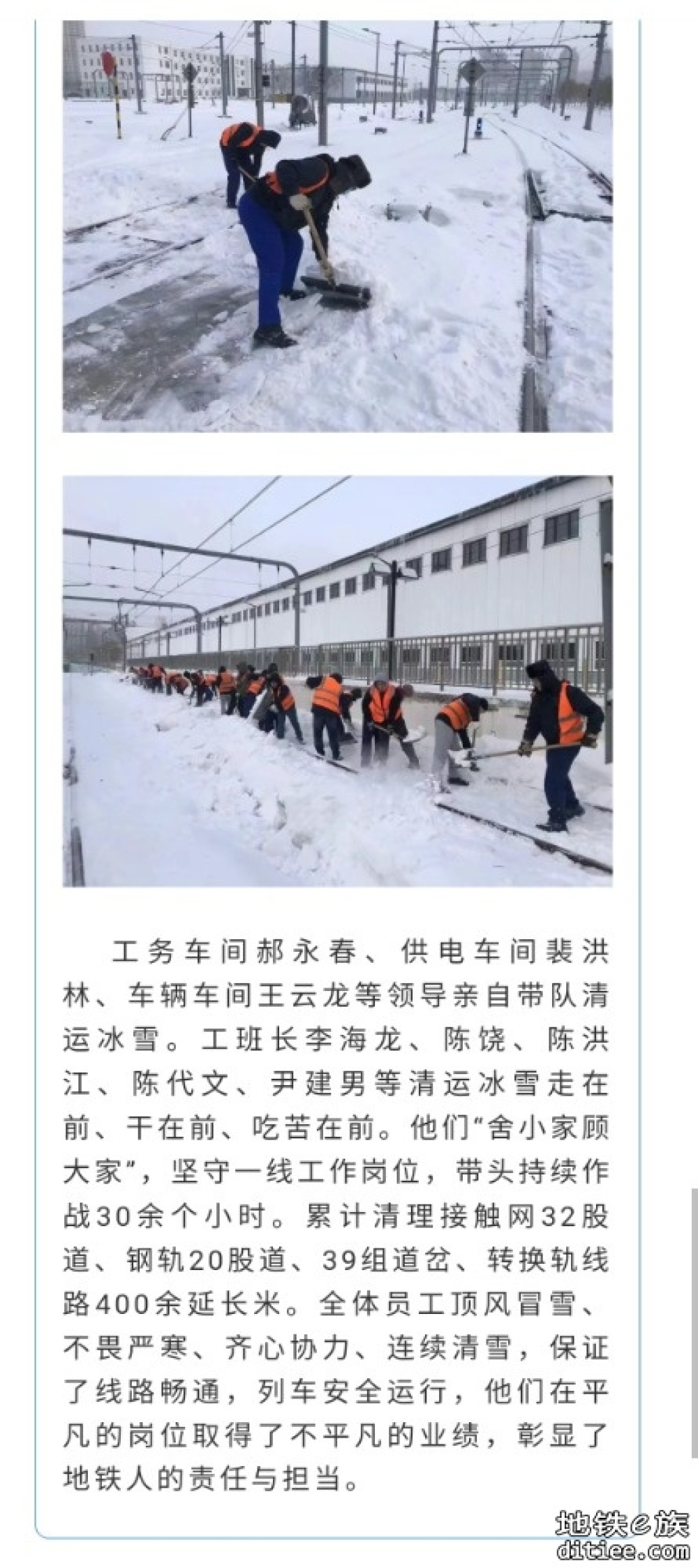 打赢“段线”“U型槽”清雪保卫战——“工务、供电、车辆”24小时的坚守