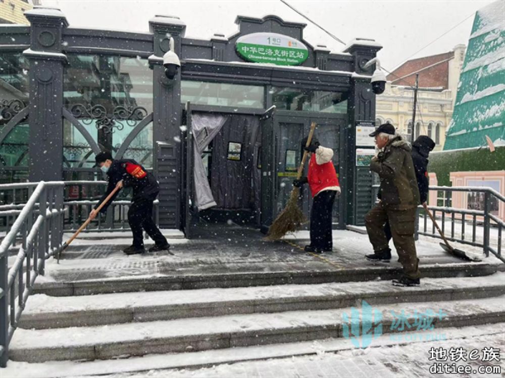 【小雪节气战大雪】地铁老道外段联合行动 保障冰雪旅游通行顺畅