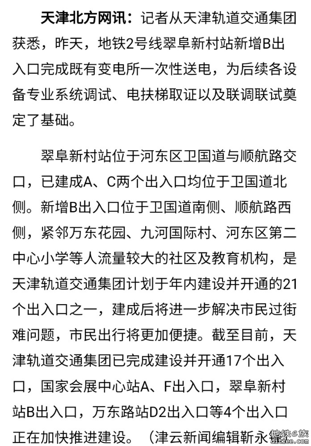 17个地铁出入口完成建设并开通