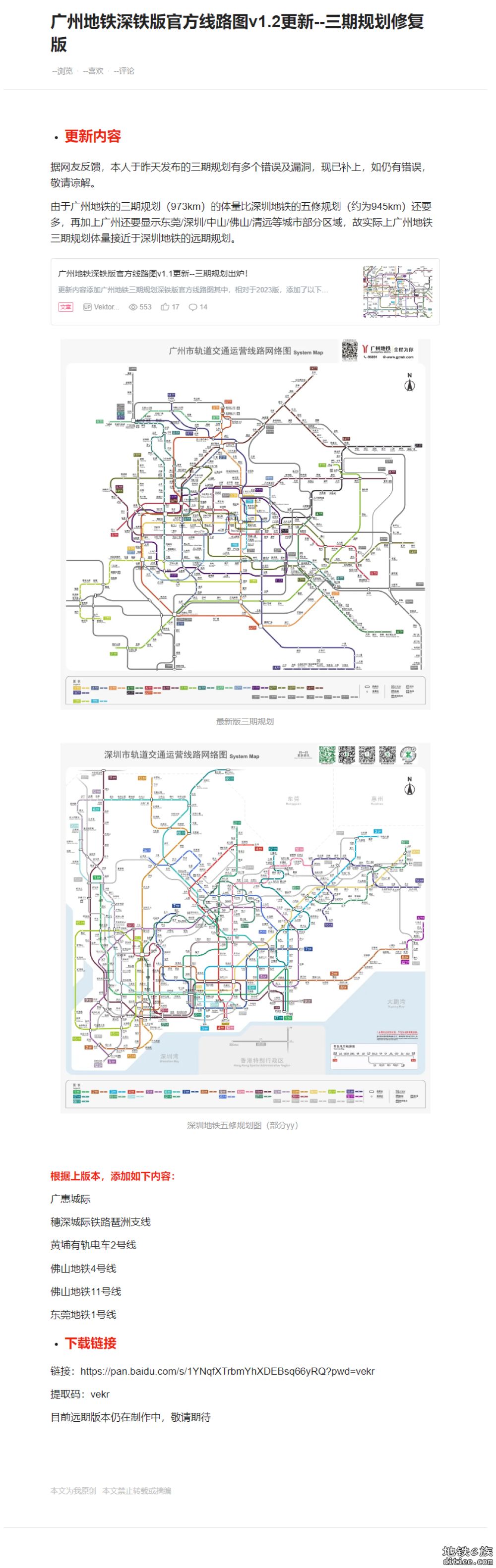 广州地铁变形线路图，但是模仿深铁官方风格