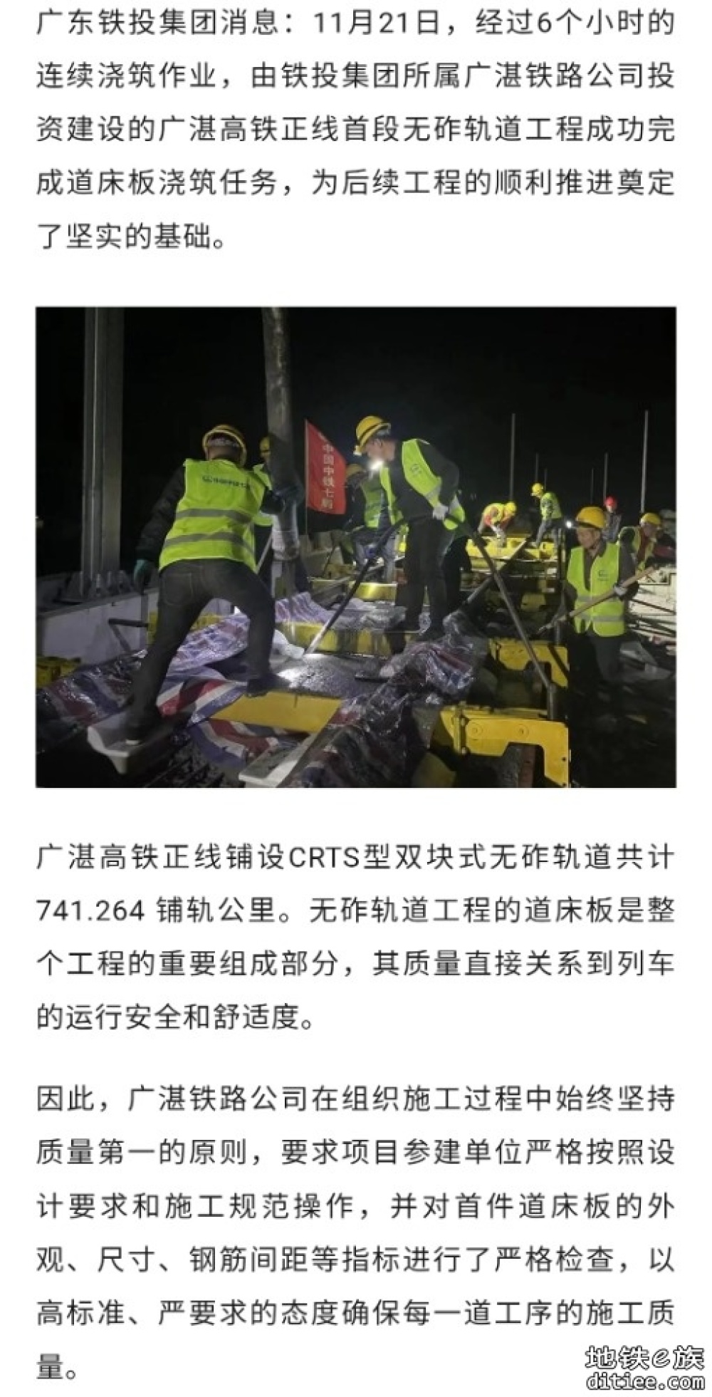广湛高铁正线首段无砟轨道工程道床板成功浇筑