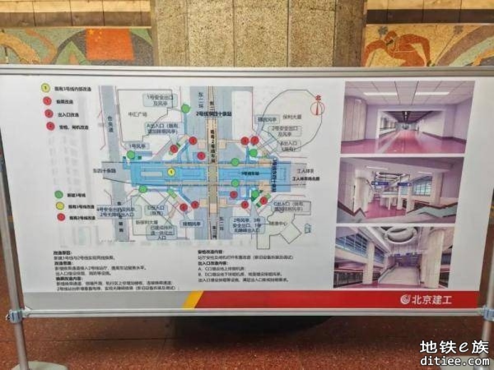 北京东四十条地铁站今起封站改造，三个月后上新