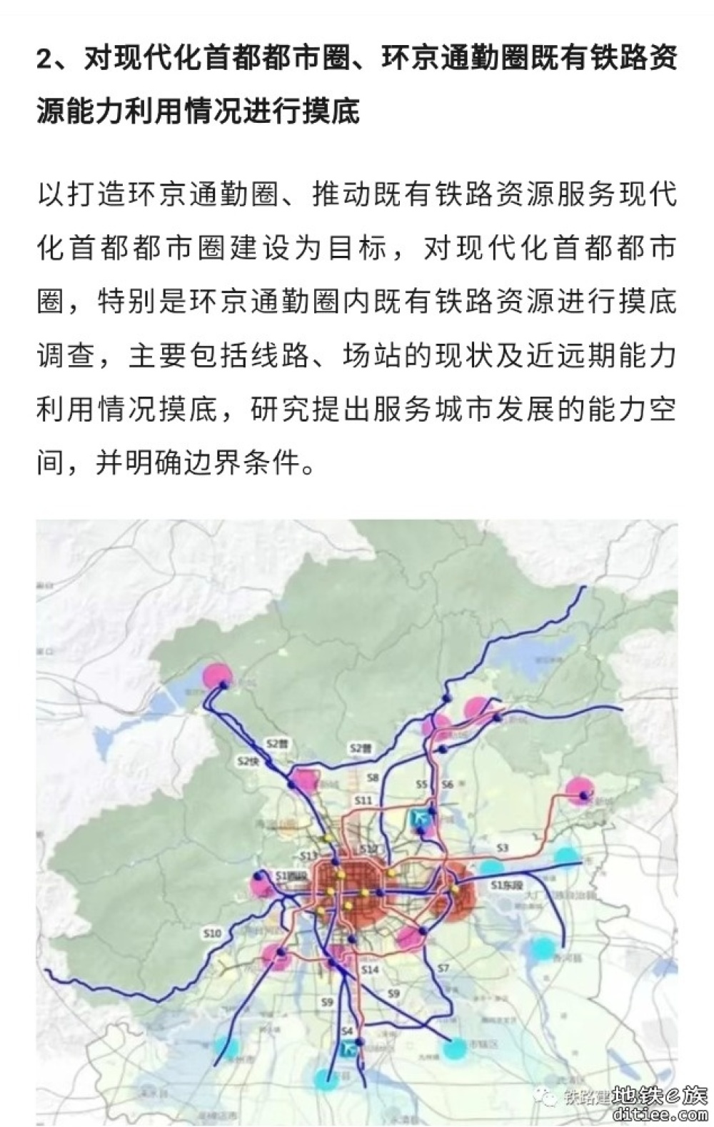 北京市启动既有铁路服务城市交通调查摸底工作