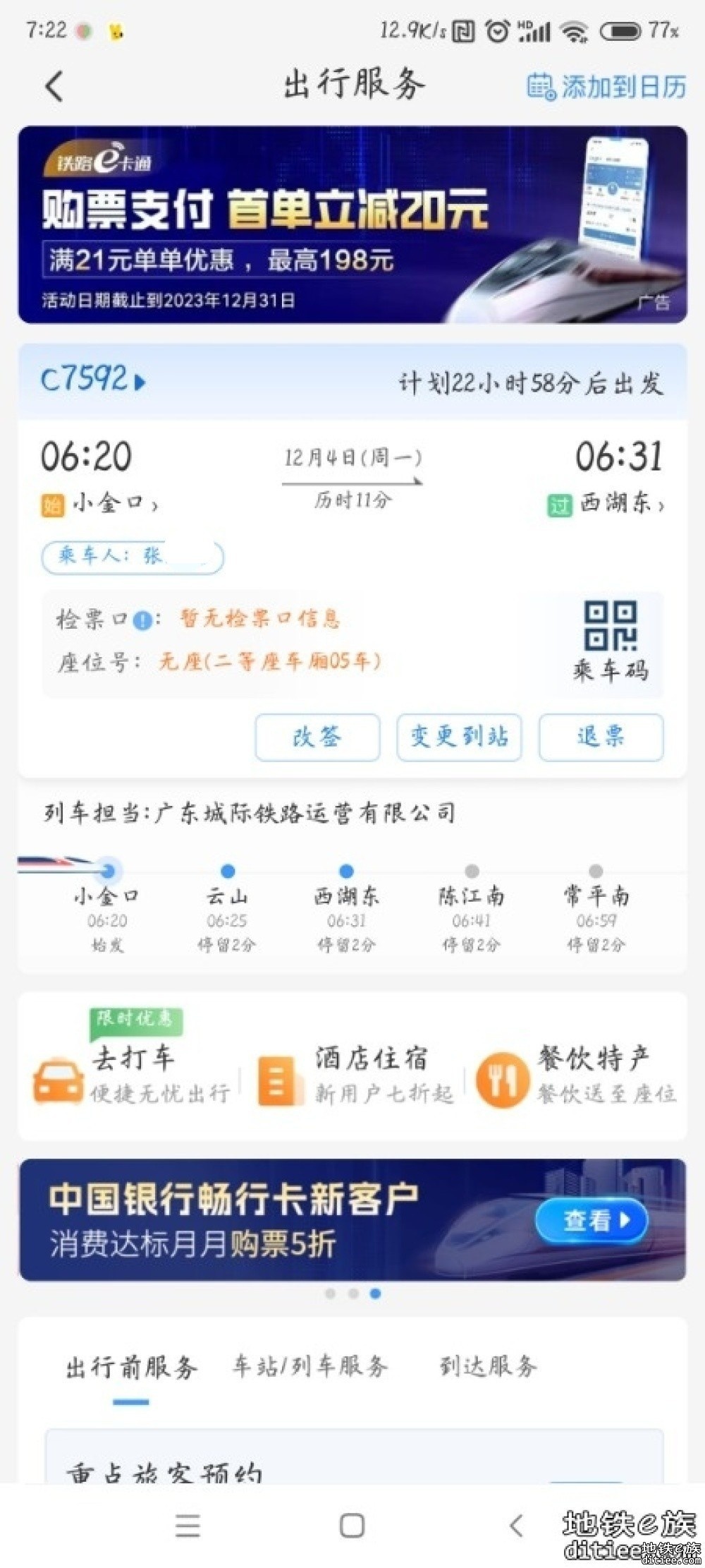 莞惠城际已初步移交至广东城际，穗深尚未明确给深铁？