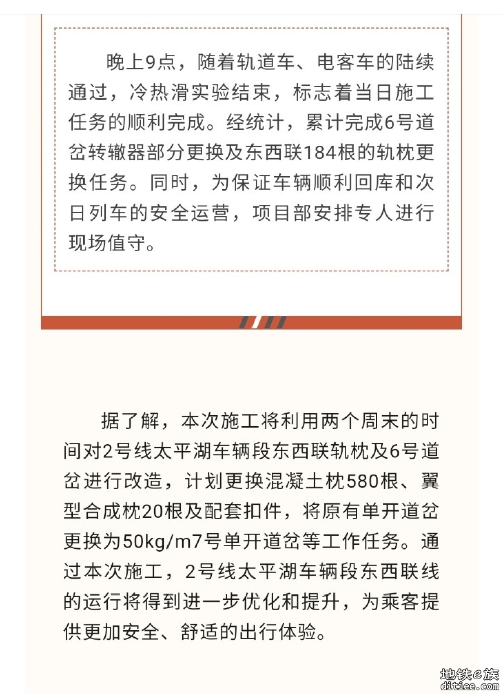 北京地铁2号线太平湖车辆段东西联线轨枕更换施工启动