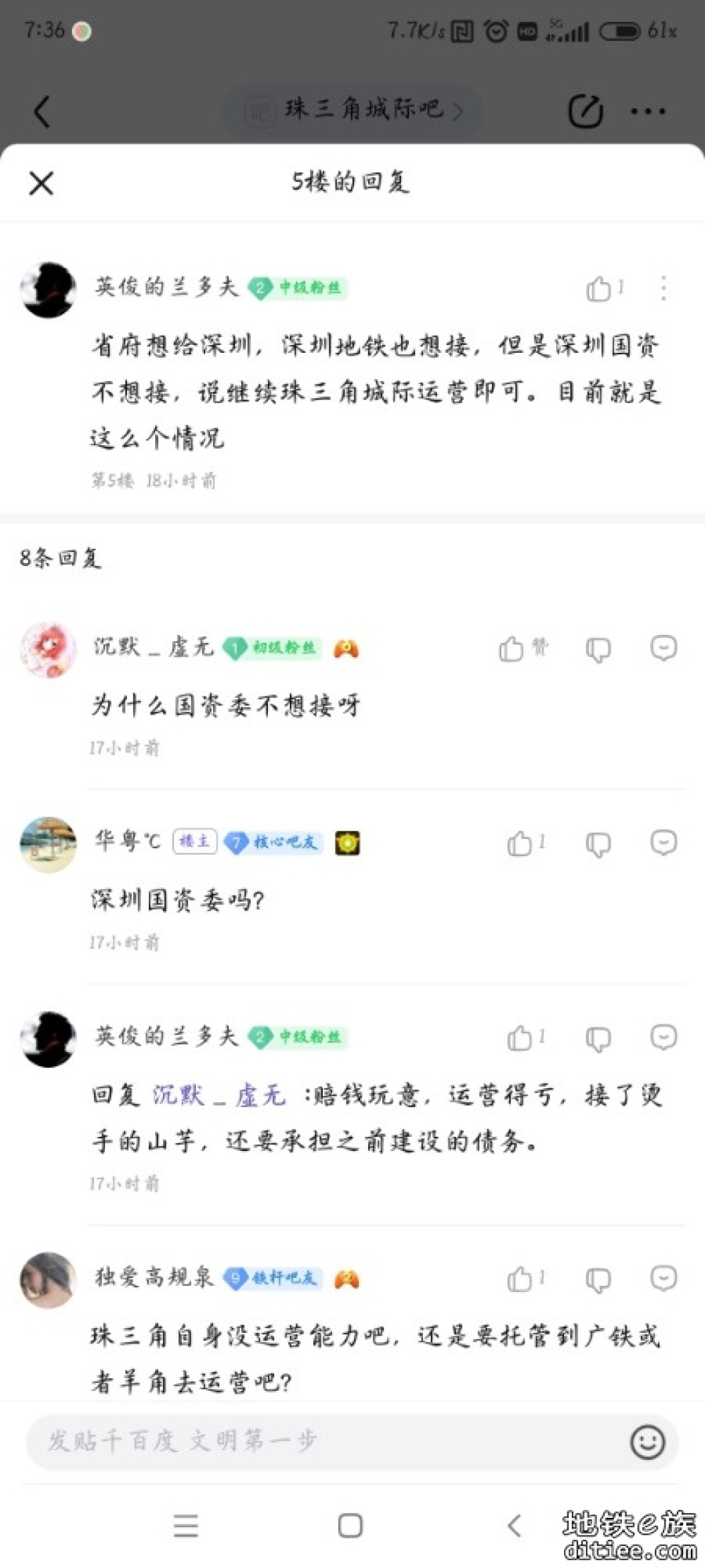 莞惠城际已初步移交至广东城际，穗深尚未明确给深铁？