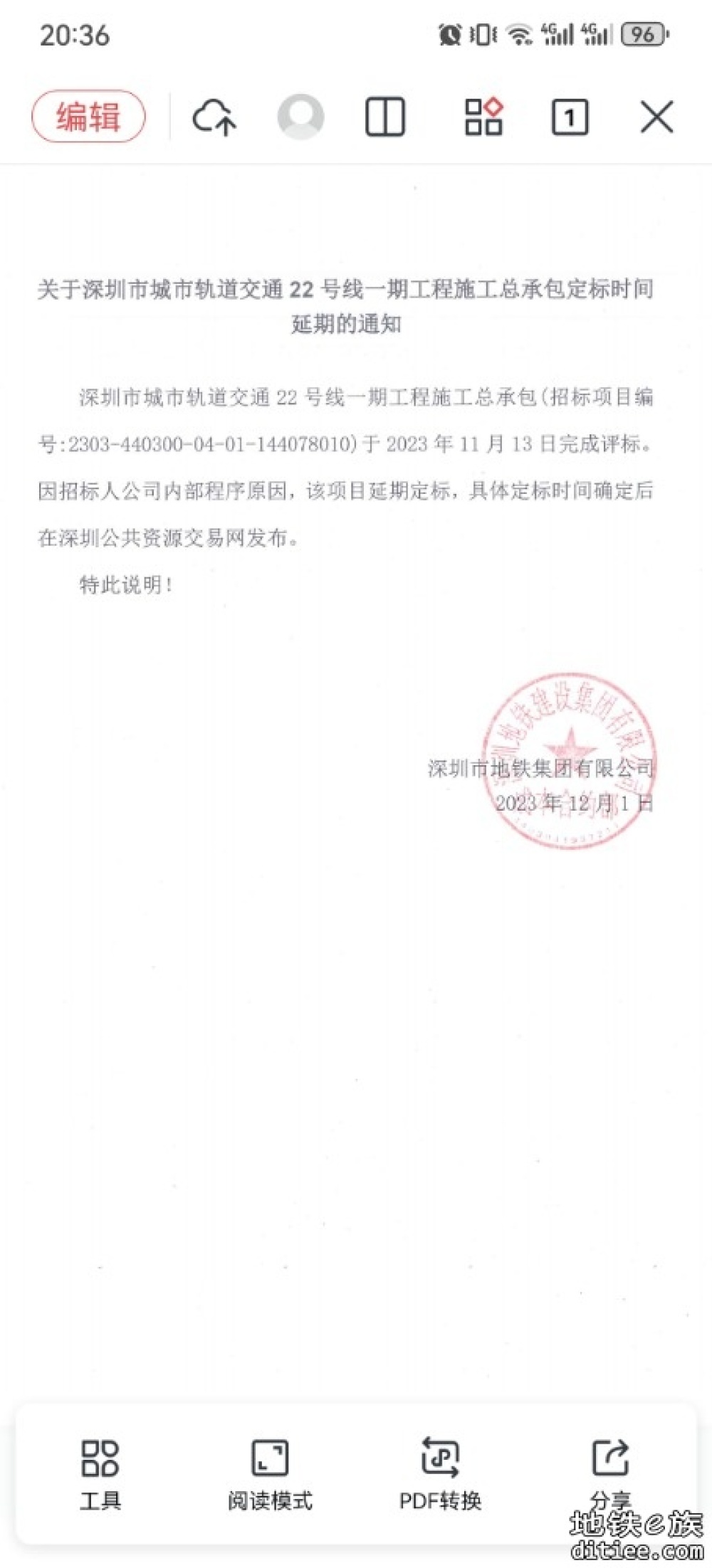 22号施工总承包结果什么时间出