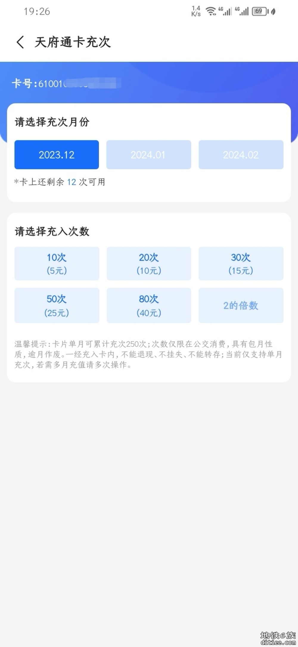 天府通APP更新，可以充值次卡