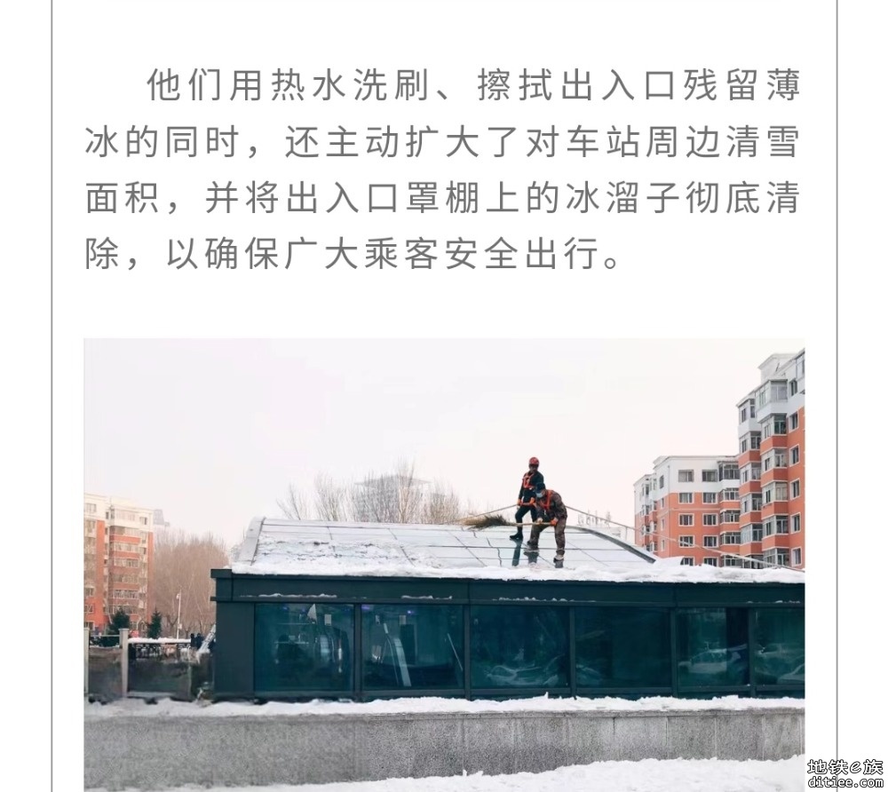 清雪除冰不放松 合力攻坚保通畅 哈尔滨地铁物业公司开展“冬季大保洁”