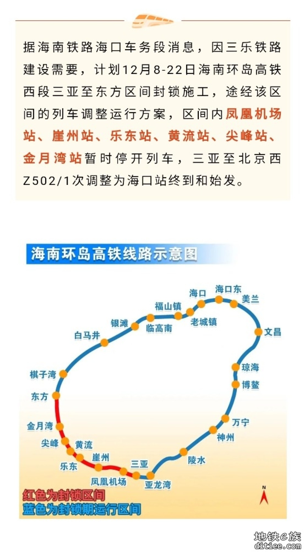 因三乐铁路施工 海南环岛高铁多个站点将暂时停开列车