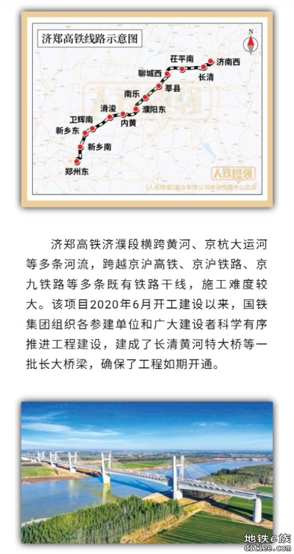 济南至郑州高速铁路12月8日全线贯通运营