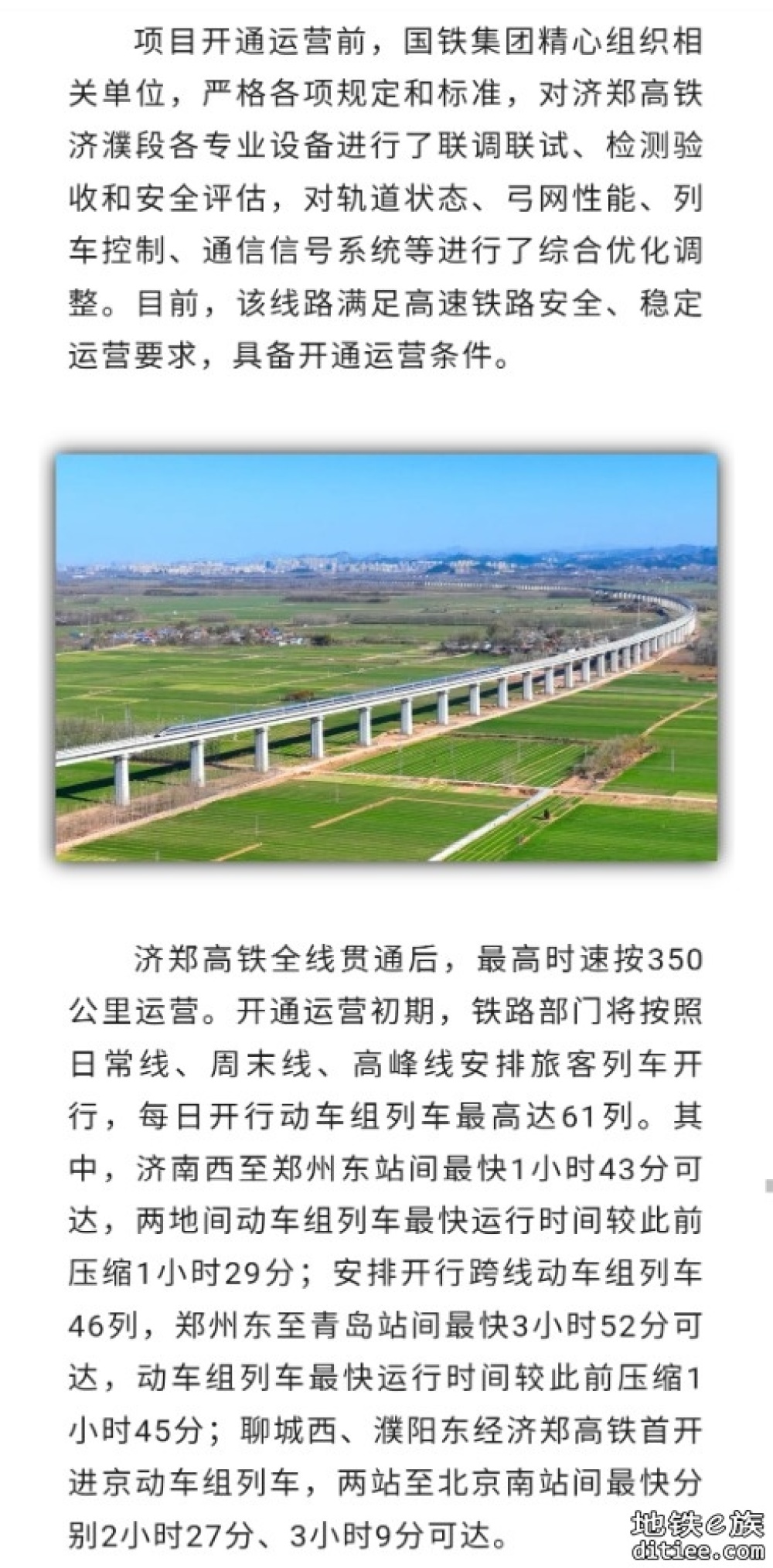济南至郑州高速铁路12月8日全线贯通运营