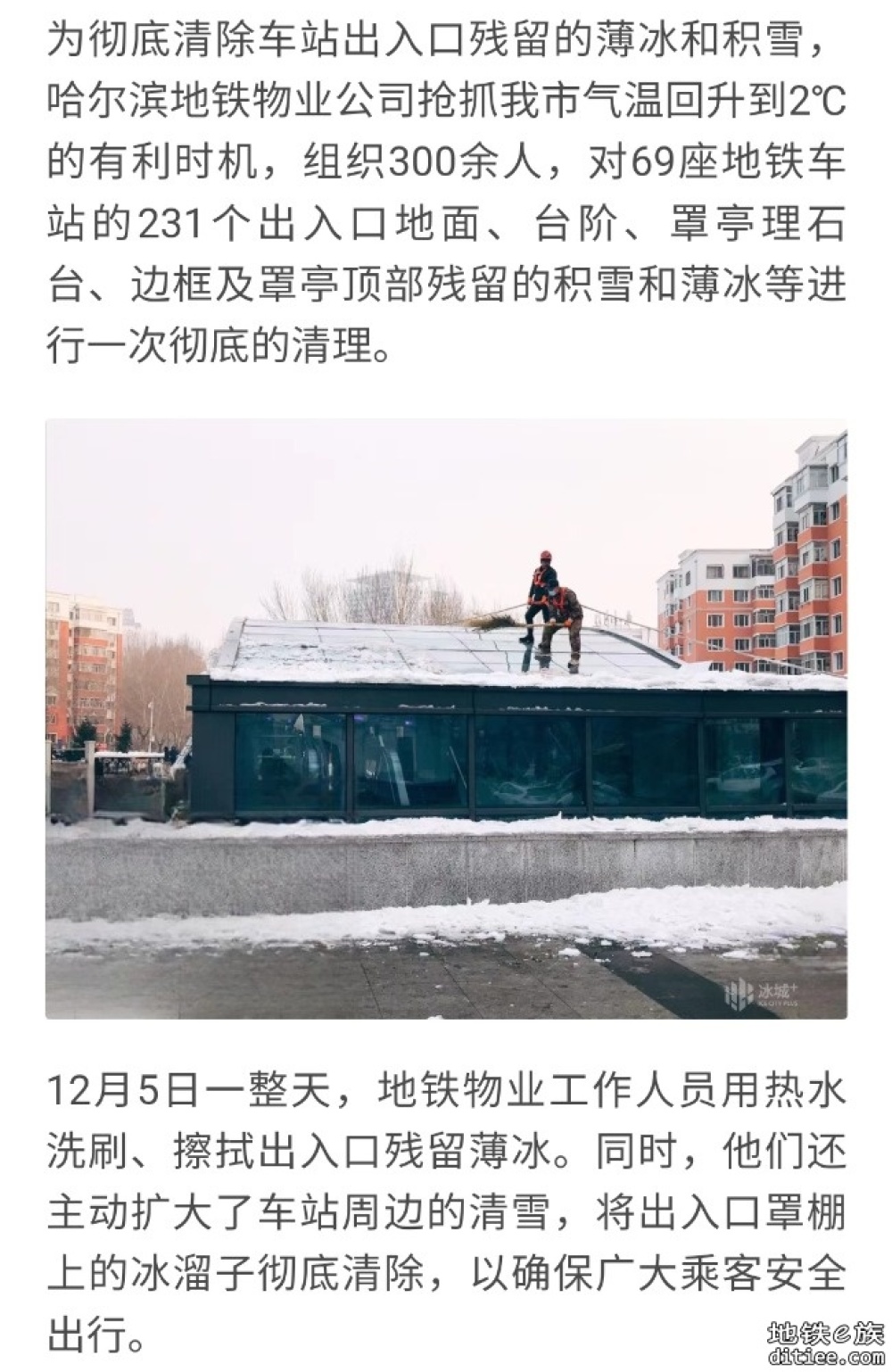 清残雪，除冰溜子 | 哈尔滨地铁对231个出入口“大扫除”