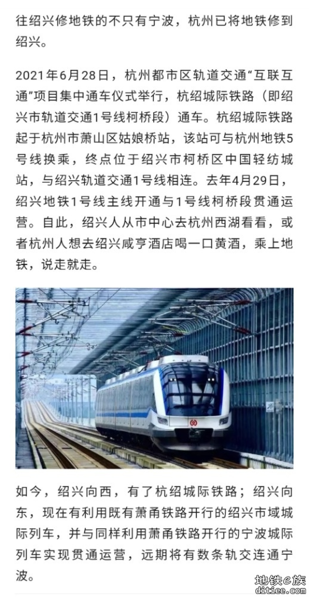 杭州宁波的地铁为什么要往绍兴修？