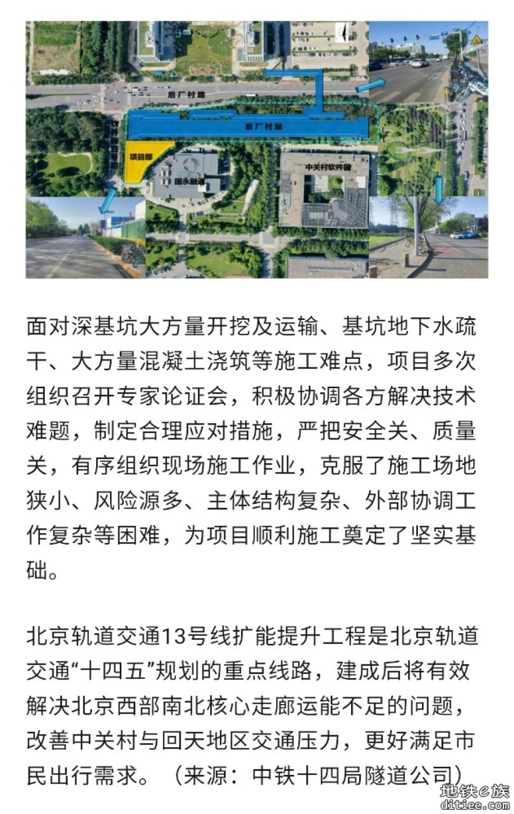 北京地铁13号线后厂村站主体结构封顶