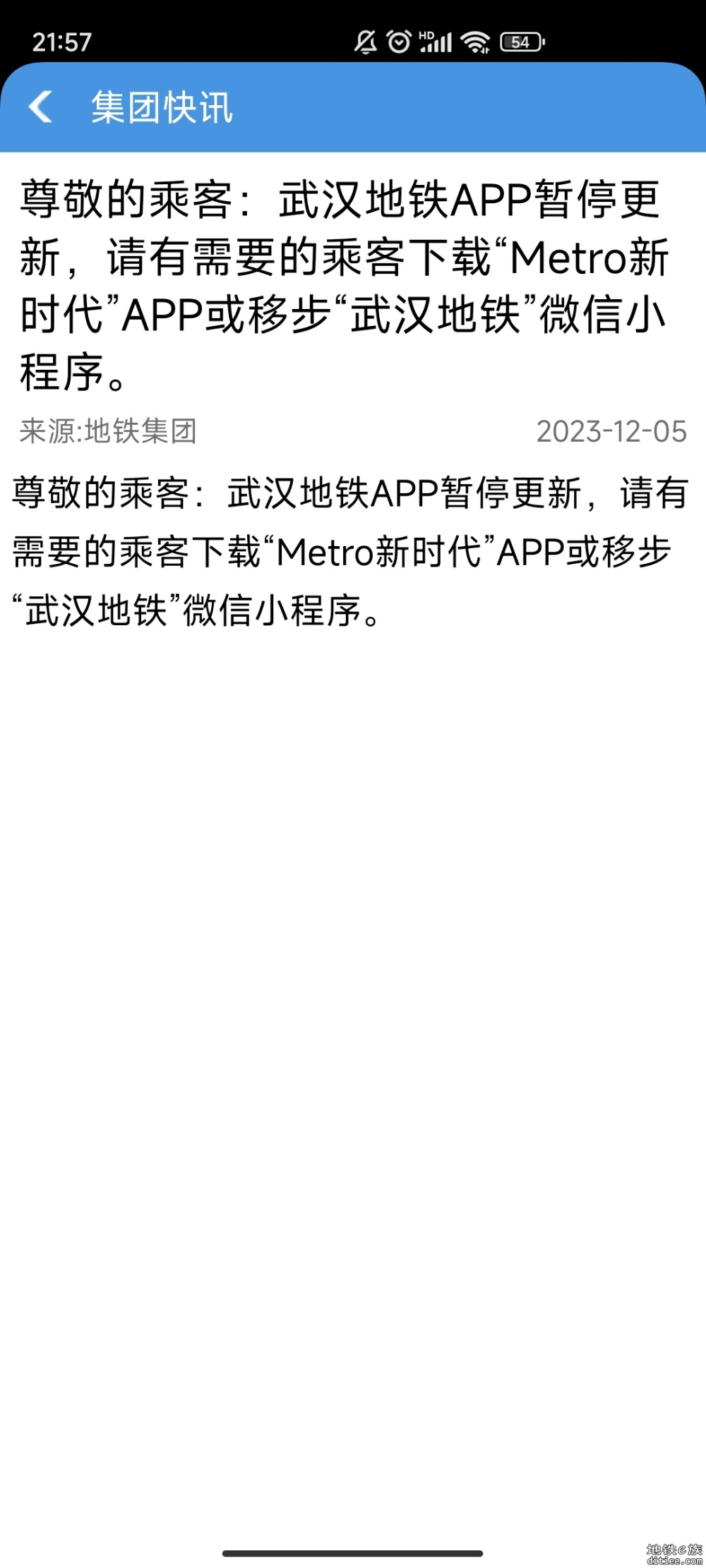 武汉地铁App迁移至微信小程序
