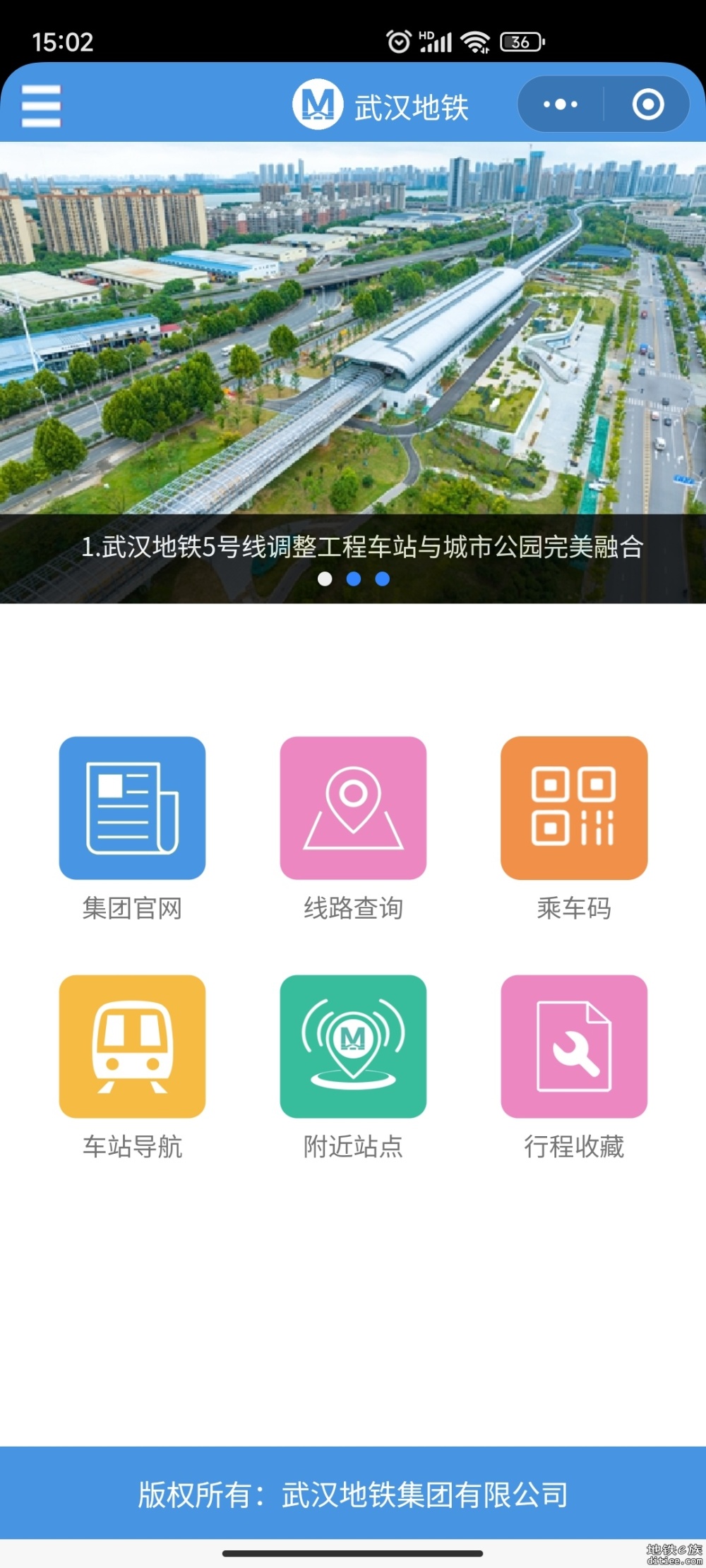 武汉地铁App迁移至微信小程序
