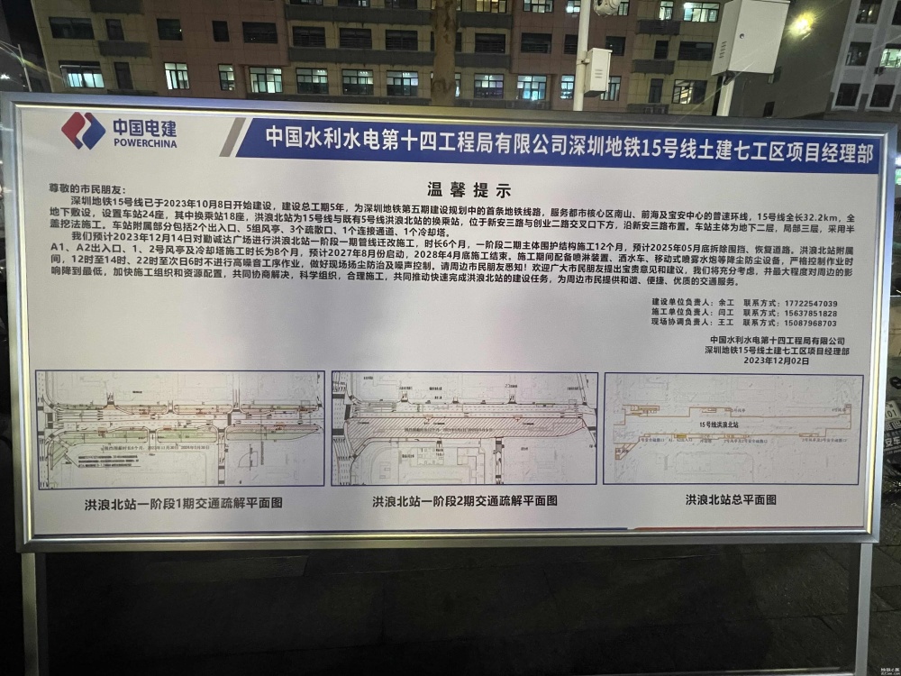 15号线 宝安公园站、洪浪北站、海城站建设近况