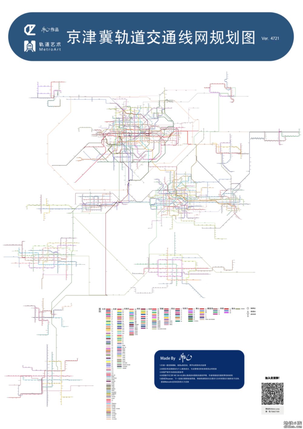 2050京津冀轨道交通线网规划图ver.4721