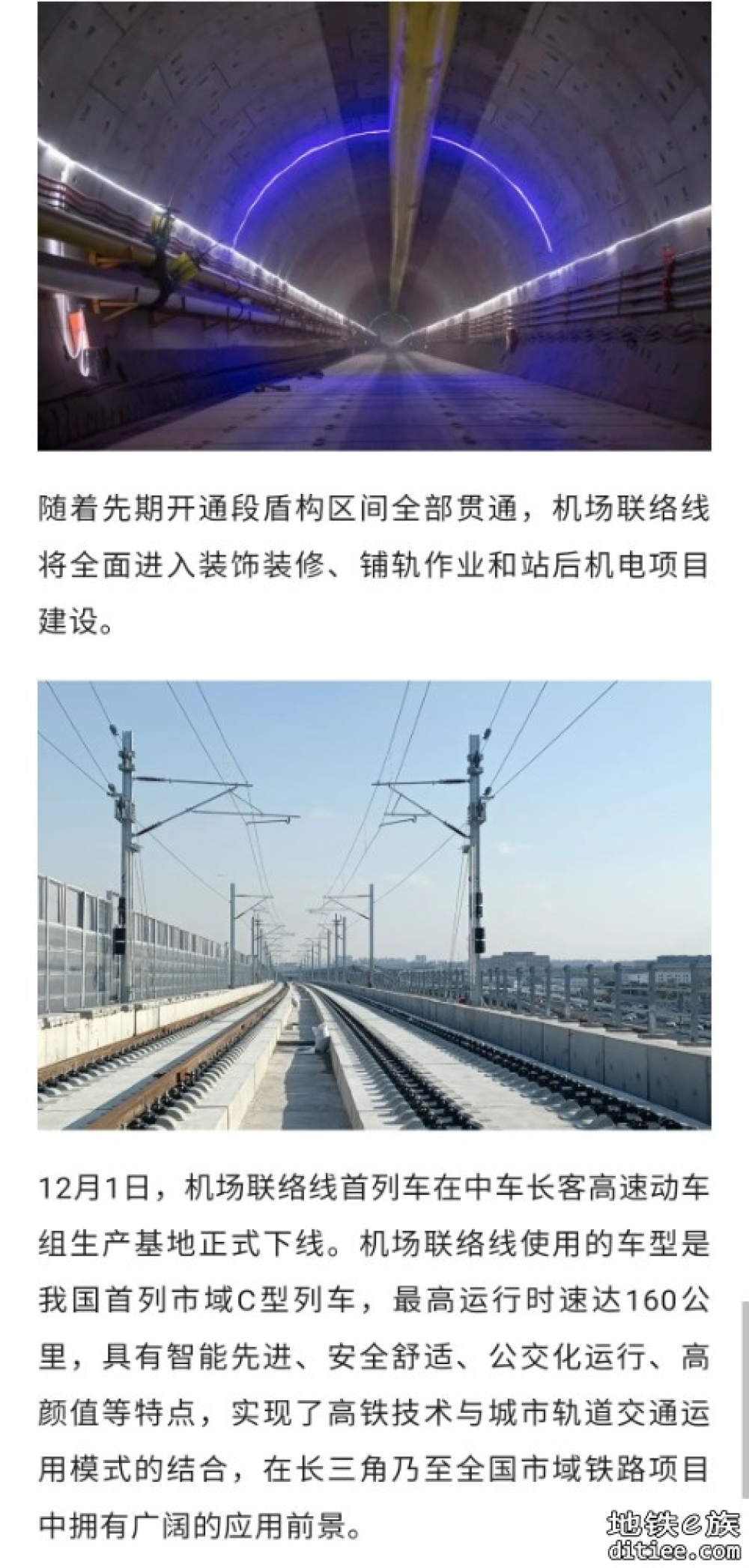 明年有望开通！上海机场联络线（虹桥站-浦东机场站）主体结构贯通