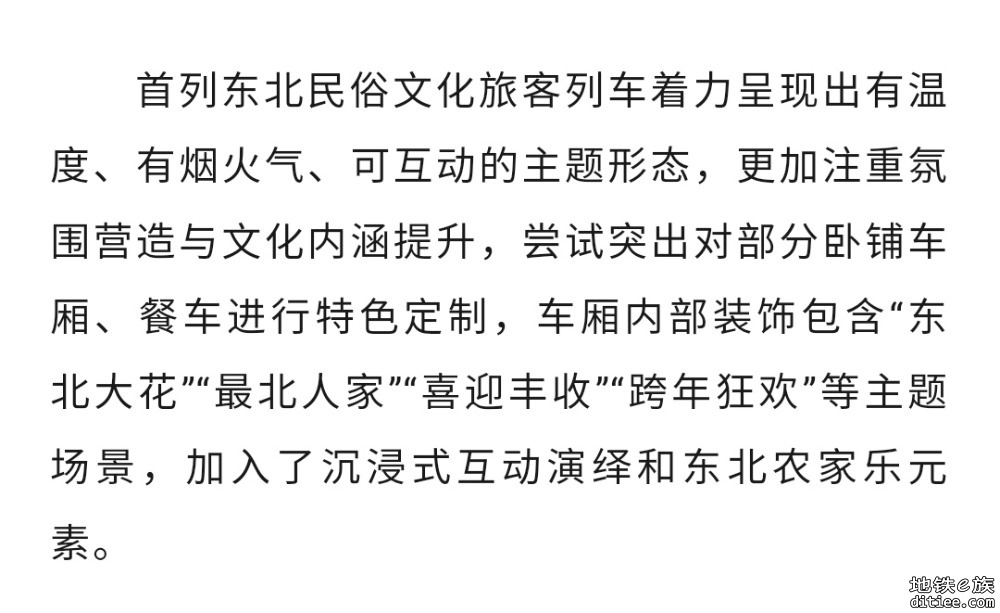 首发！首列东北民俗文化主题列车启程