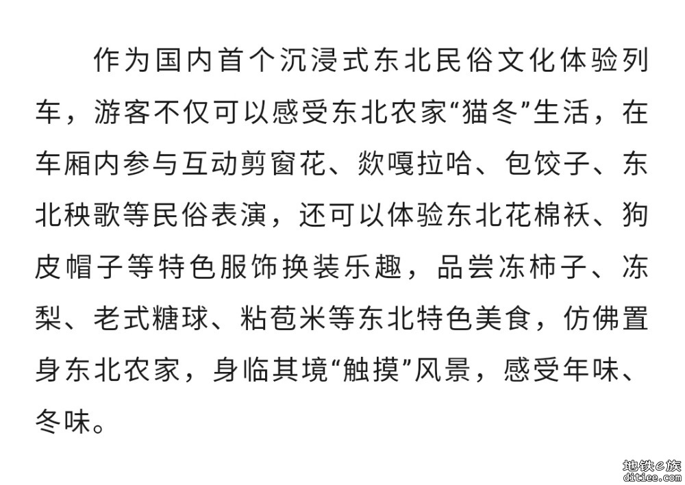 首发！首列东北民俗文化主题列车启程