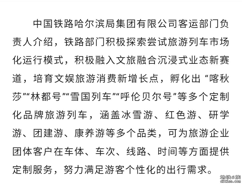 首发！首列东北民俗文化主题列车启程