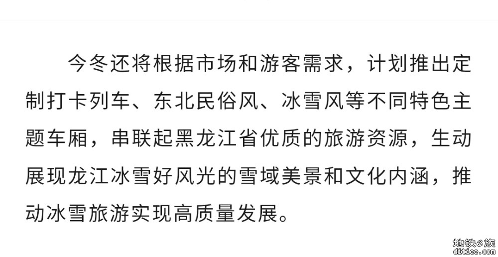 首发！首列东北民俗文化主题列车启程