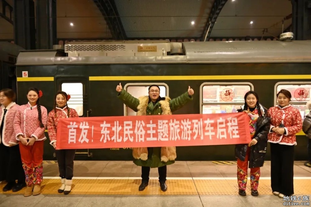 首发！首列东北民俗文化主题列车启程