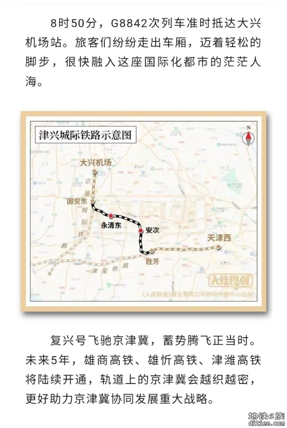 津兴城际铁路开通