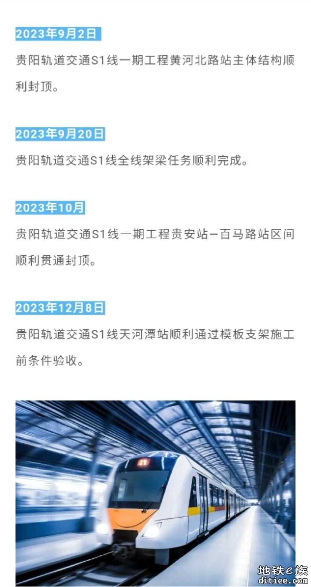 贵阳地铁S1号线预计2024年开通