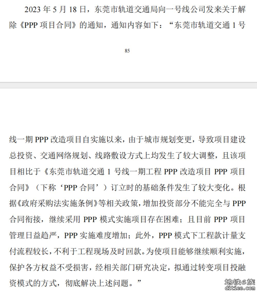 东莞地铁1号线PPP项目合同面临解除 东莞控股2022年逾六成营收来自该项目