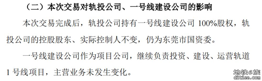 东莞地铁1号线PPP项目合同面临解除 东莞控股2022年逾六成营收来自该项目