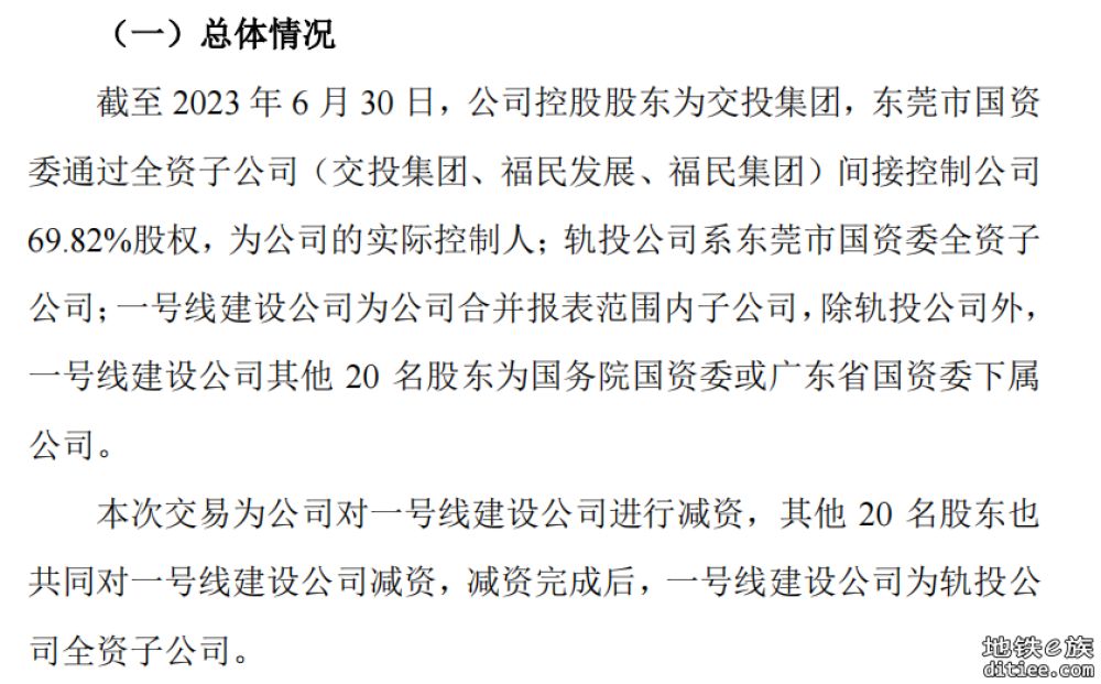 东莞地铁1号线PPP项目合同面临解除 东莞控股2022年逾六成营收来自该项目