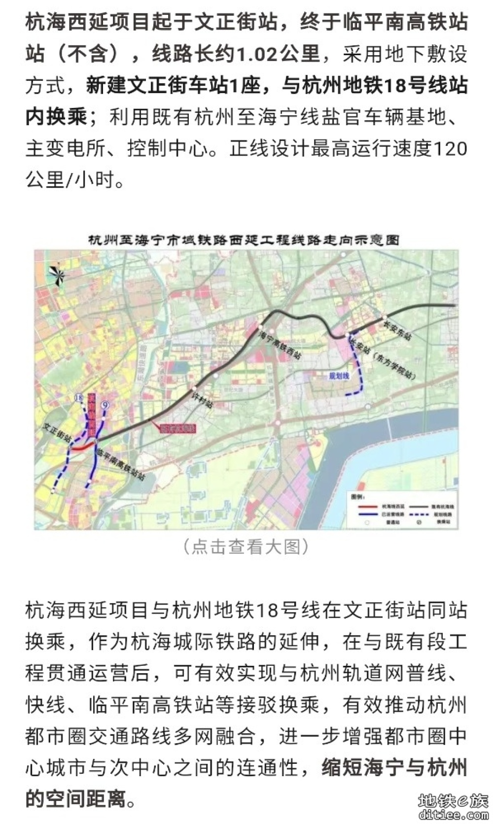 开工！对接地铁18号线！杭州市域铁路再传好消息！