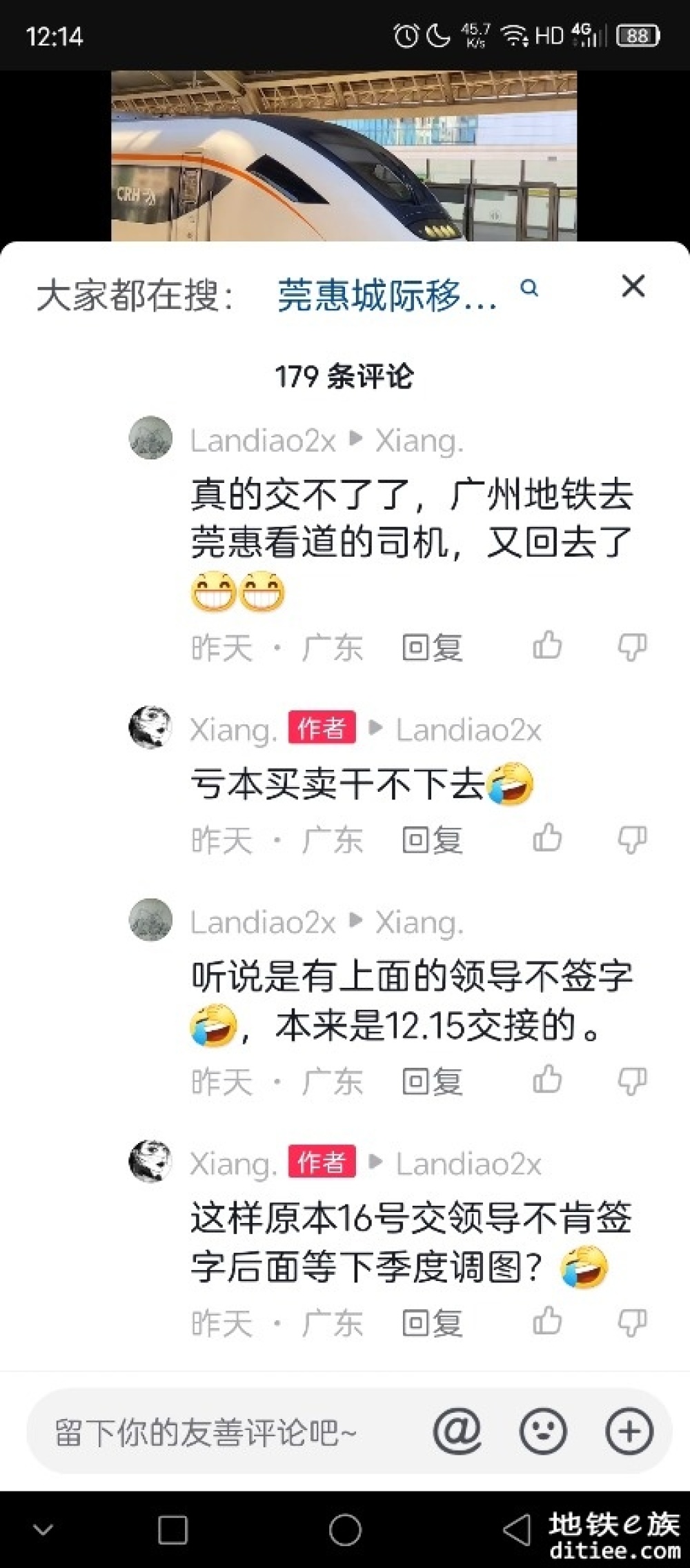 扯皮了那么久莞惠和佛肇还没交接？