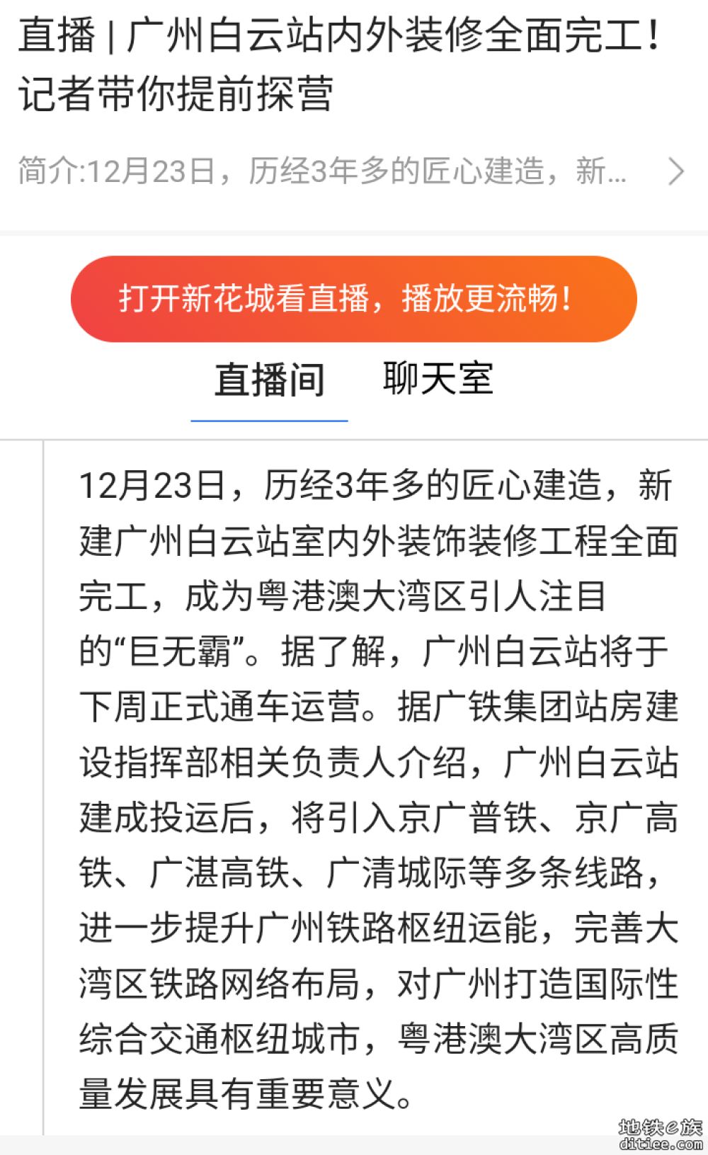 官宣！白云站将于下周正式通车运营