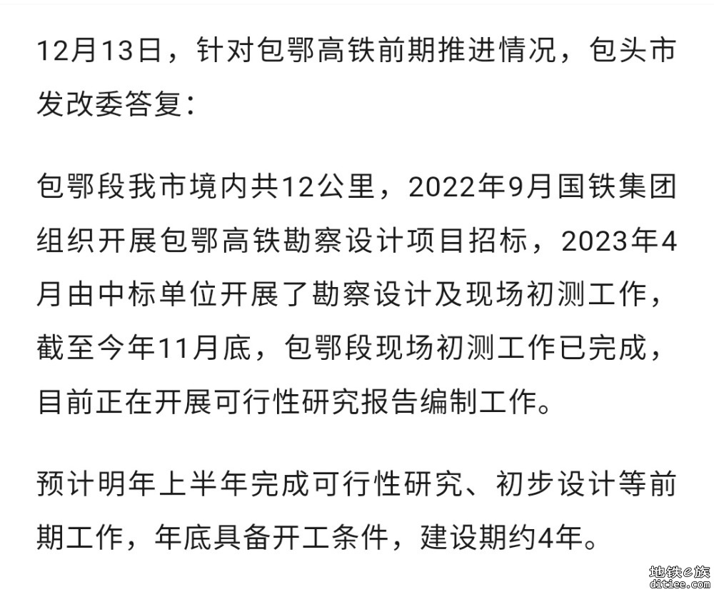 包鄂高铁2024年底将具备开工条件