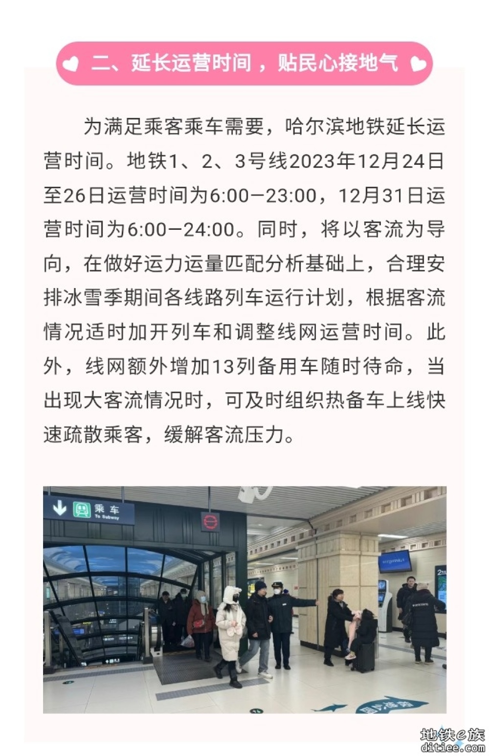 助力“冰雪季”：哈尔滨地铁打造旅游服务“升级版”