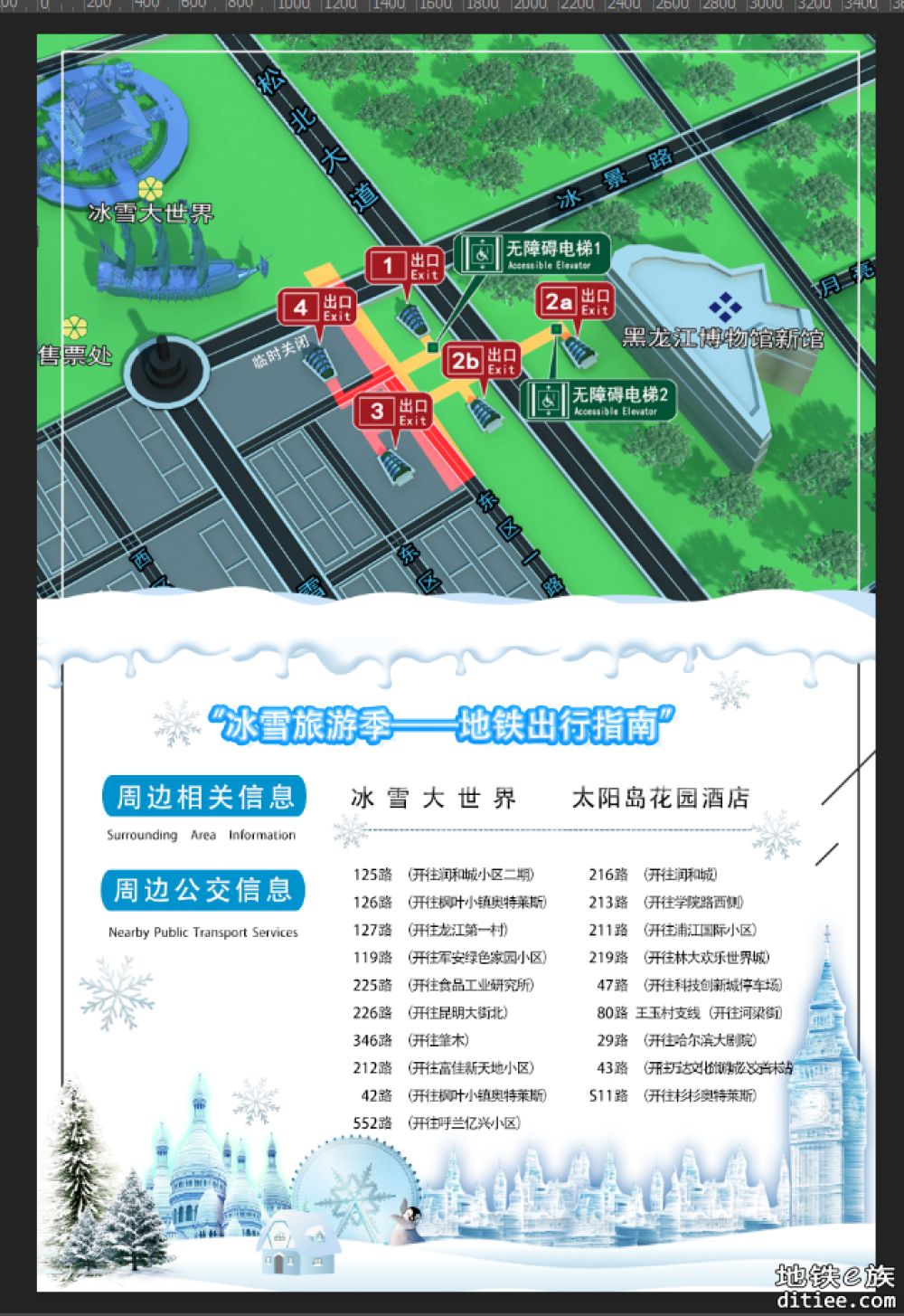 助力“冰雪季”：哈尔滨地铁打造旅游服务“升级版”