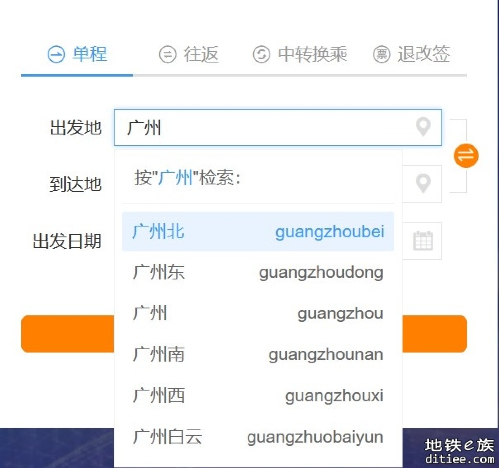 12306网站已显示广州白云站