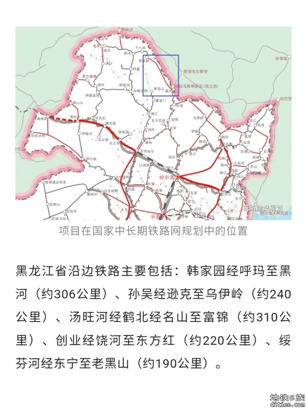 黑龙江沿边铁路韩家园经呼玛至黑河段启动前期工作