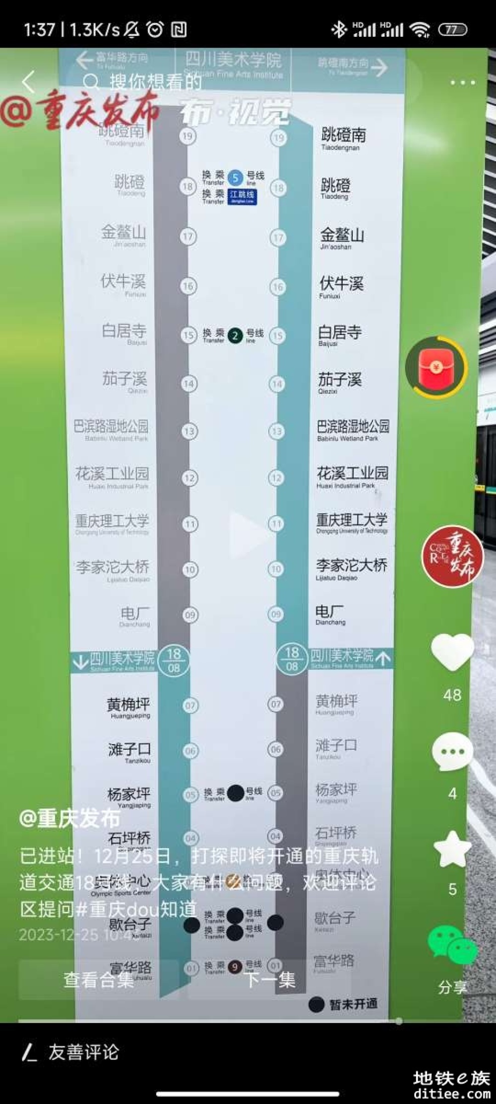 今天下午2点！重庆轨道交通18号线将开通初期运营