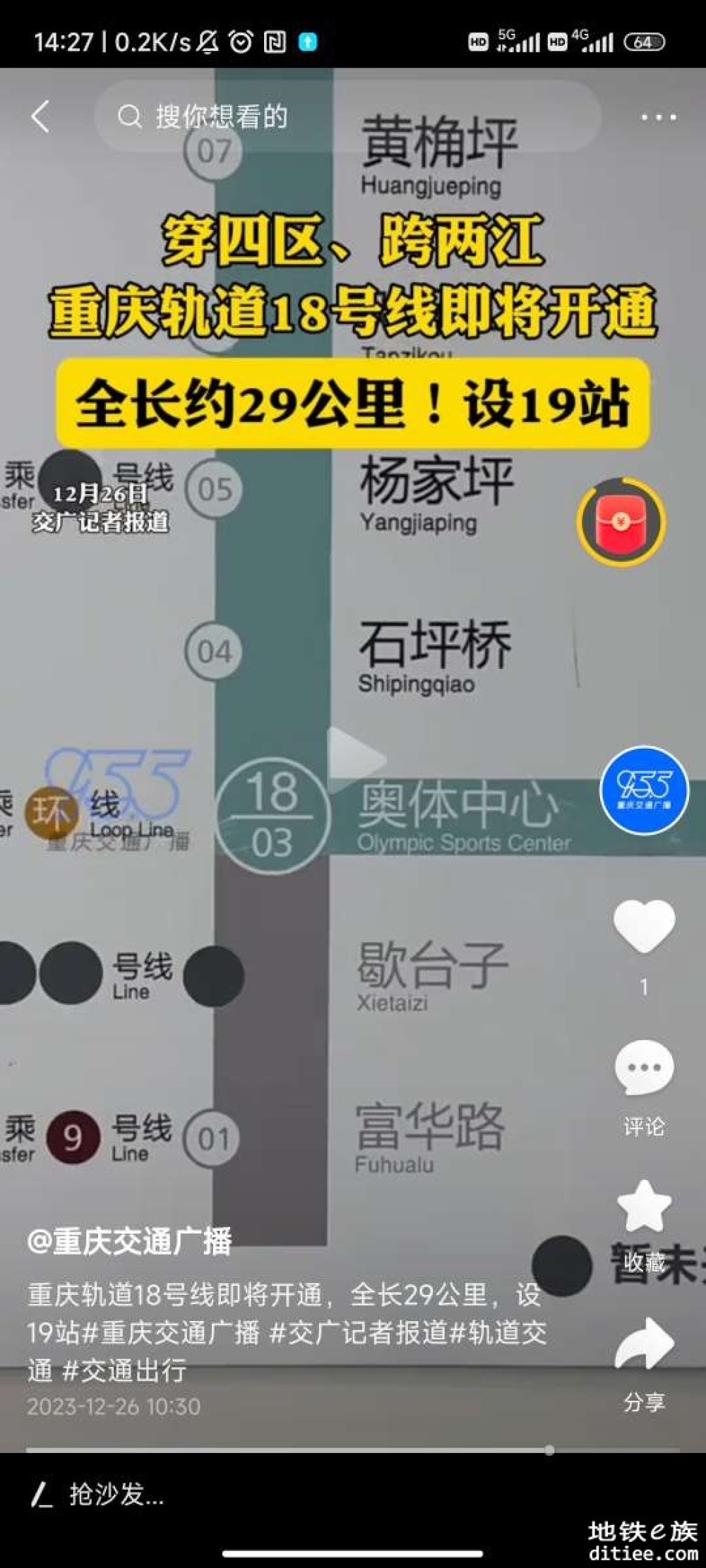 这次重庆18号线车站编号有问题