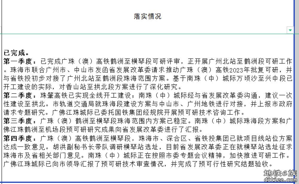 珠海轨交局:南珠中城际经与省FGW沟通,建议一次性建设至拱北