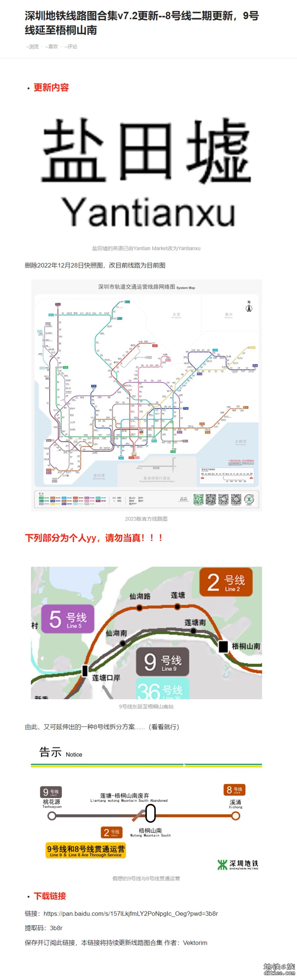 新版深圳地铁真实比例图及官方线路图，持续更新