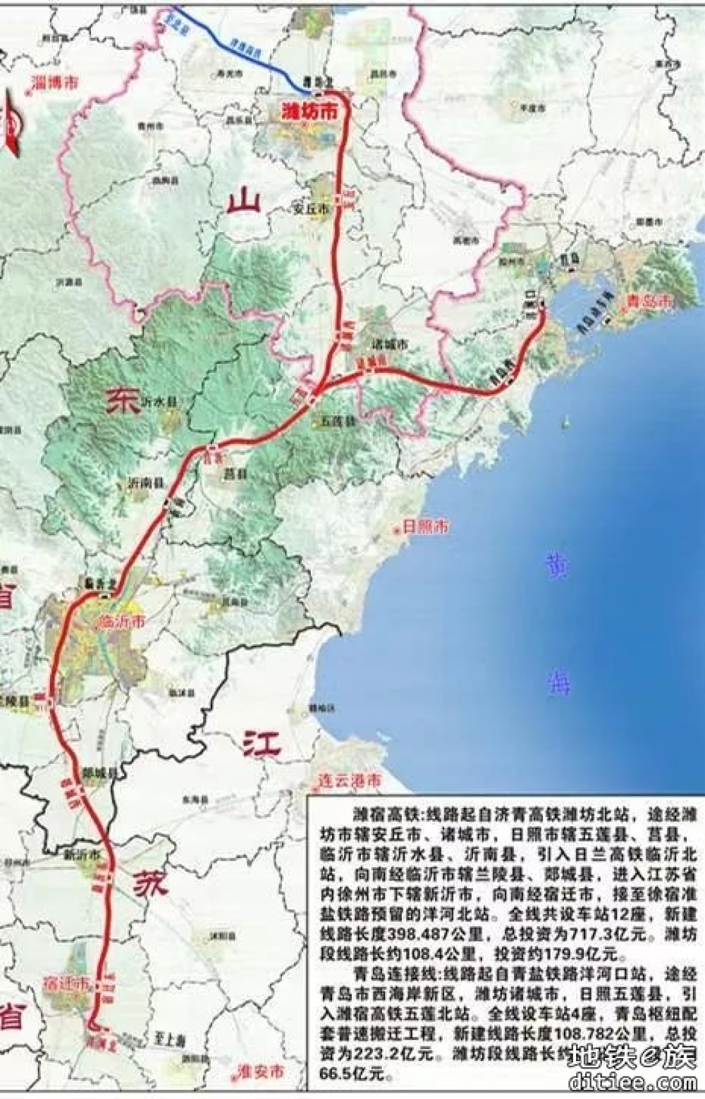 潍坊至宿迁高速铁路及青岛连接线开工建设